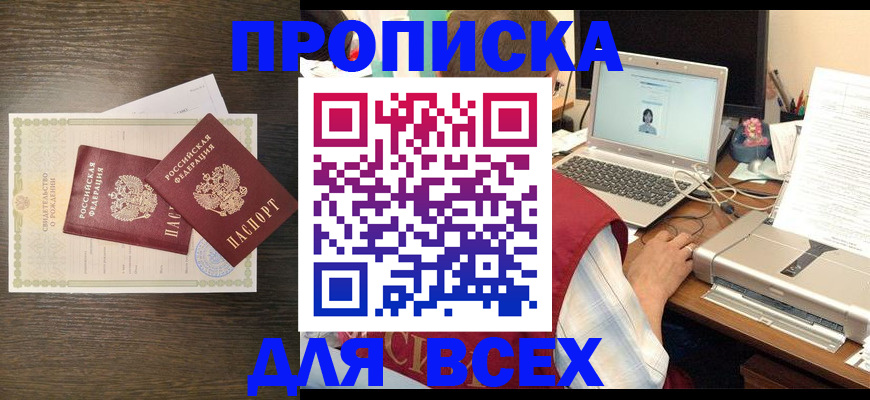 прописка регистрация в Собинке